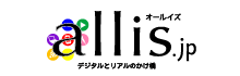 allis.jp - ホームページ・WEBシステム開発：ITコンサルタント：デザイン（毛馬内こもせ商店街）