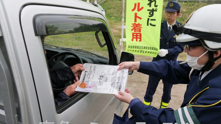 農作業車の事故防止呼びかけ　鹿角市内