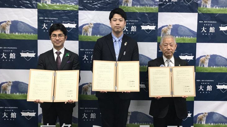 ごみ処理の共同化へ協議会　大館・鹿角の３市町　