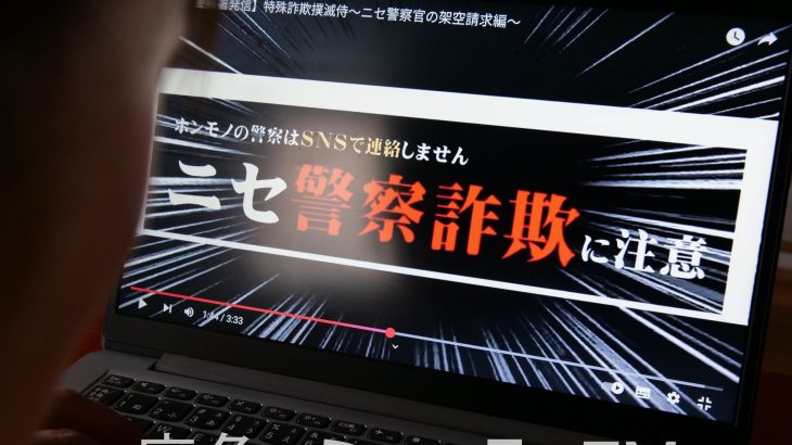 オリジナル動画で特殊詐欺の手口示す　鹿角の警察署