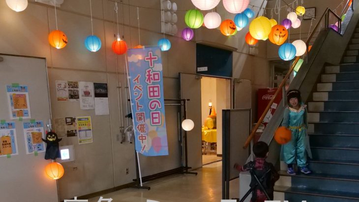 ハロウィーンを楽しむイベント　鹿角市毛馬内