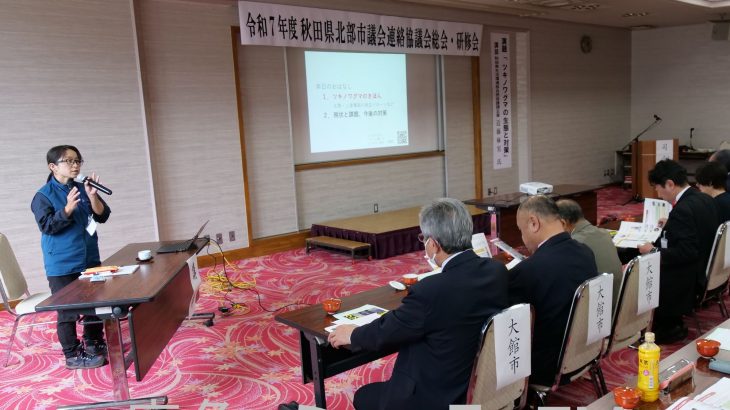 クマ対策、幅広い分野の巻き込み必要　秋田県北議員の研修会