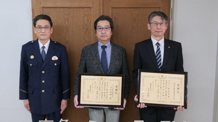 １団体と1事業者に署長感謝状　鹿角警察署