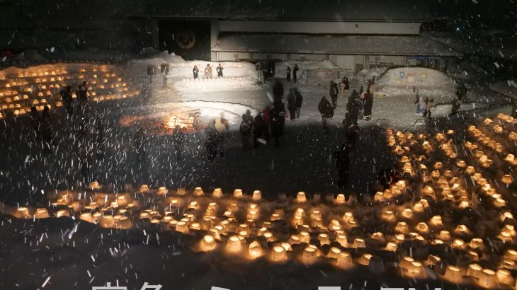 大雪乗り越えスノーキャンドルずらり　鹿角市花輪