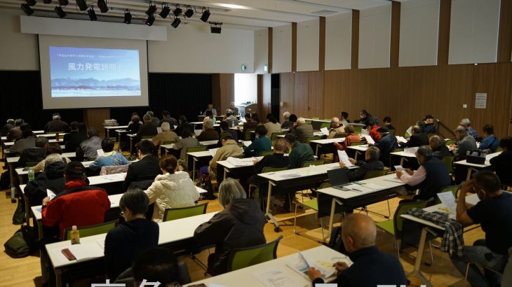 風力発電の建設業者の回答公表　鹿角市の団体