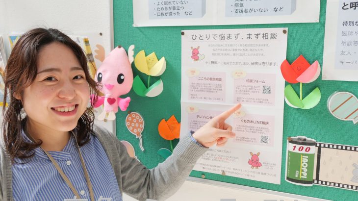 メールで保健師の相談受け付け開始　鹿角市の自殺予防事業