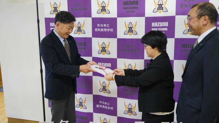 鹿角高校の部活動を地域で応援　企業が激励金