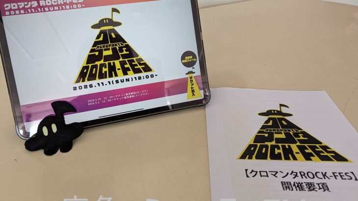 今秋に地域初の本格音楽フェス　鹿角市