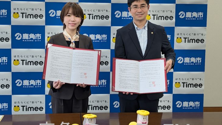 スポットワーク促進へ最大手と協定　鹿角市