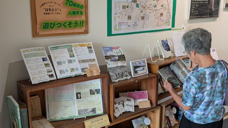 国立公園70周年の八幡平を紹介　鹿角市の図書館