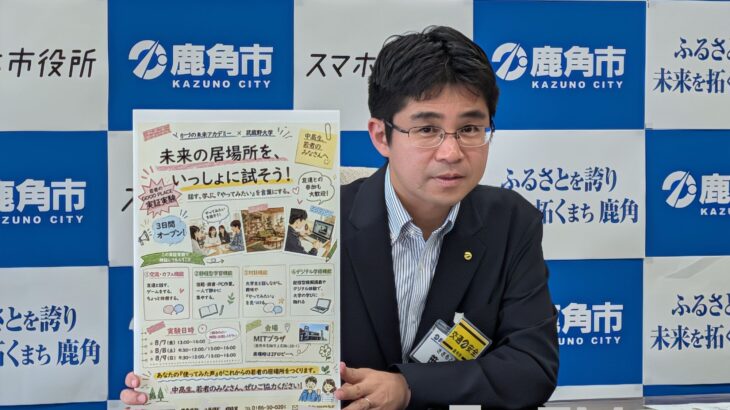 デジタルサテライトキャンパスの実現性探る　鹿角市