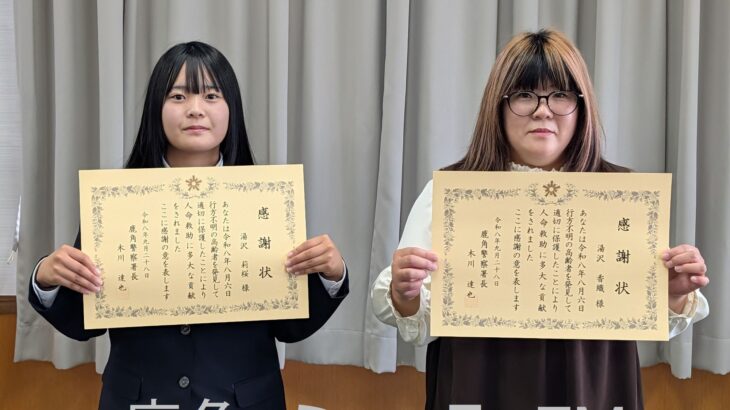 高齢男性を助けた親子に署長感謝状　鹿角市
