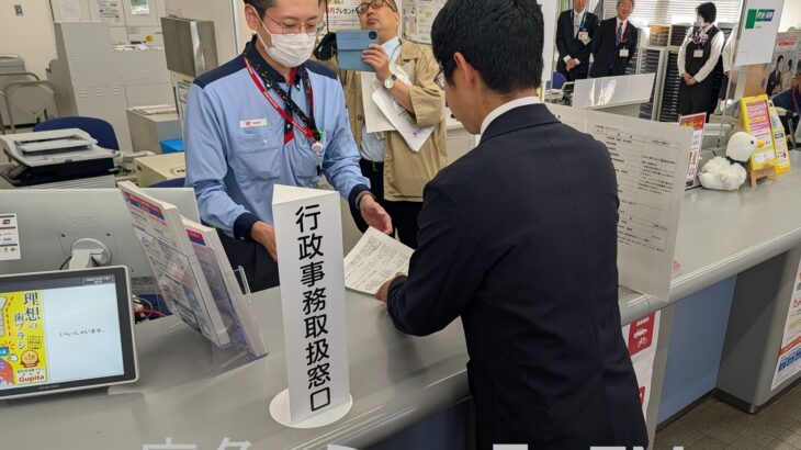 廃止の支所業務、郵便局で受け付け開始　鹿角市