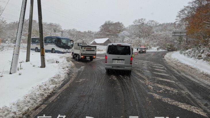 【詳報】急な積雪でアクセスが混乱　十和田湖