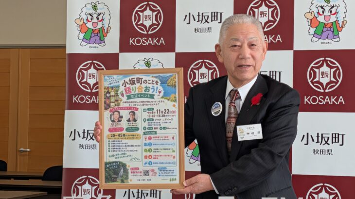 関係人口の政策、第一弾で交流イベント　小坂町